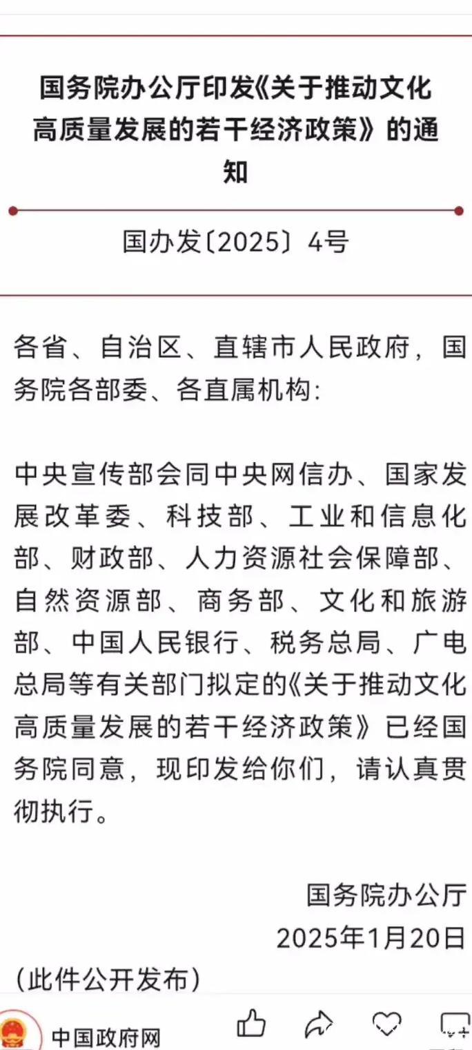 国务院办公厅印发《关于推动文化高质量发展的若干经济政策》 国务院办公厅印发《关于推动文化高质量发展的若干经济政策》