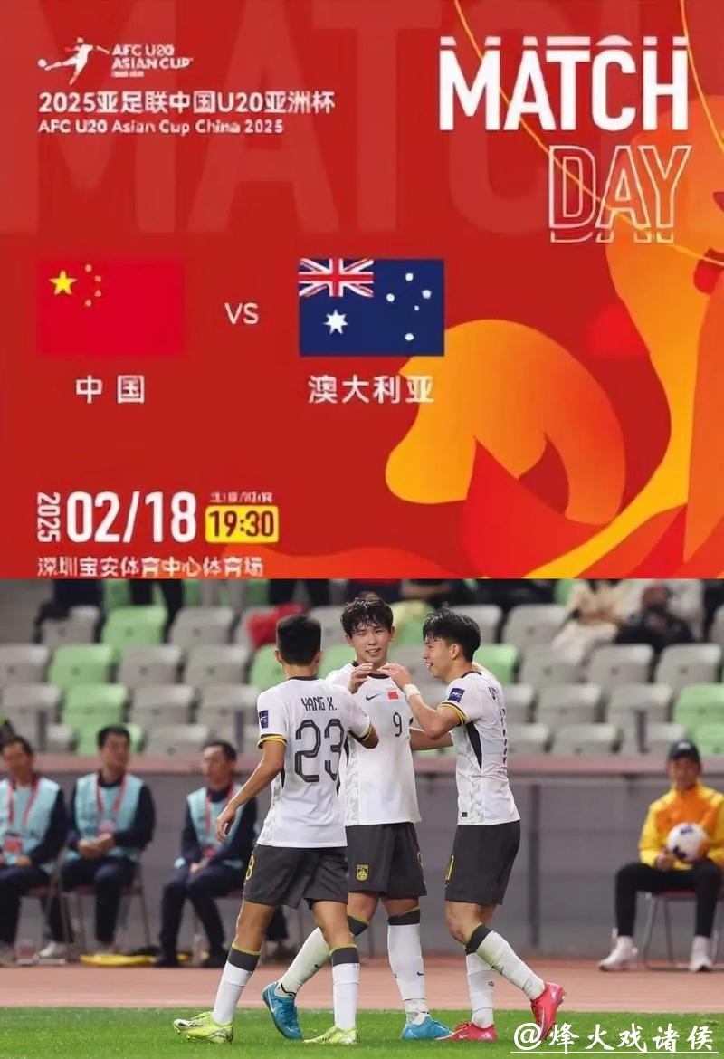 U23亚洲杯中国1-0胜澳大利亚 铁血防守与高效定位球显威 U23亚洲杯中国1-0胜澳大利亚 铁血防守与高效定位球显威