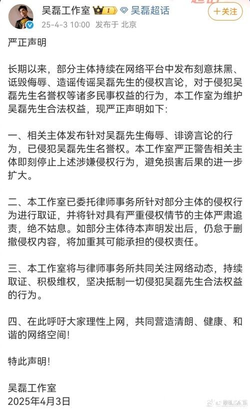 吴磊工作室发布严正声明 吴磊工作室发布严正声明