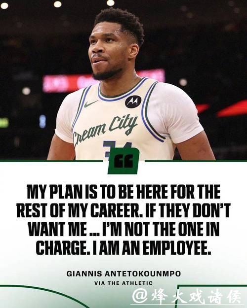 11中8!字母哥公开发飙,雄鹿队已陷入绝境 11中8!字母哥公开发飙,雄鹿队已陷入绝境