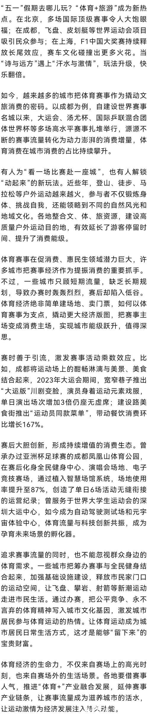 把赛事主场变成消费主场