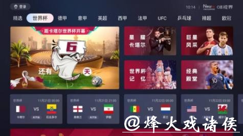 在哪观看世界杯官方直播平台赛事？