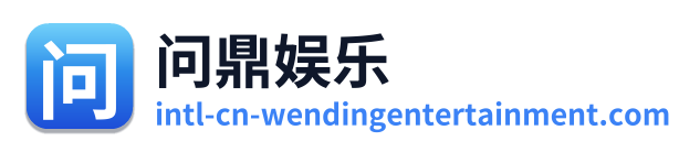 问鼎娱乐 Logo